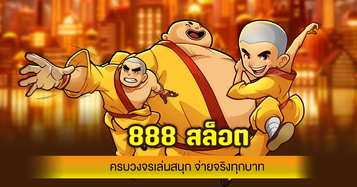 888 สล็อต