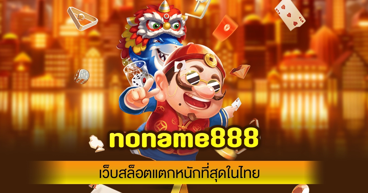 noname888